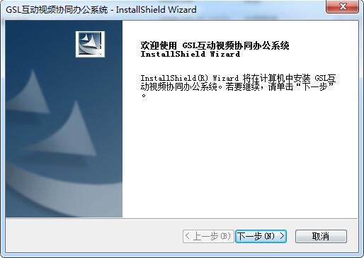 GSL互动视频协同办公系统截图