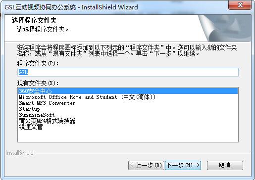 GSL互动视频协同办公系统截图