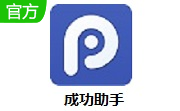 成功助手段首LOGO