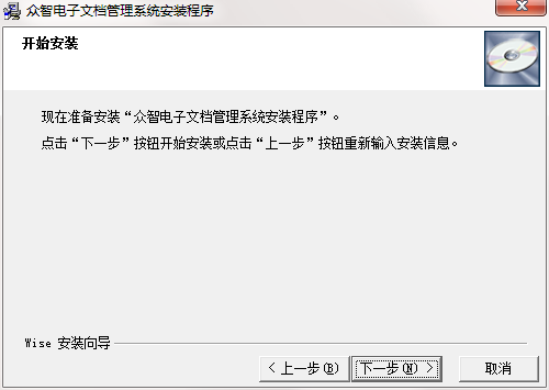众智电子文档管理系统截图