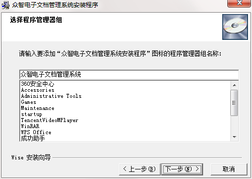 众智电子文档管理系统截图