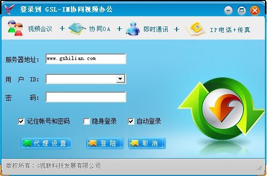 GSL互动视频协同办公系统截图