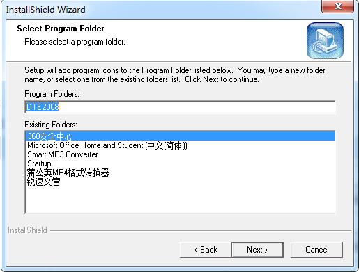中煜DTE 2008截图