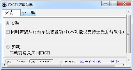 EXCEL取数助手截图