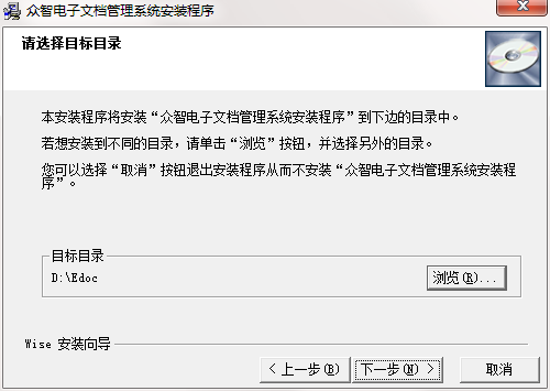 众智电子文档管理系统截图