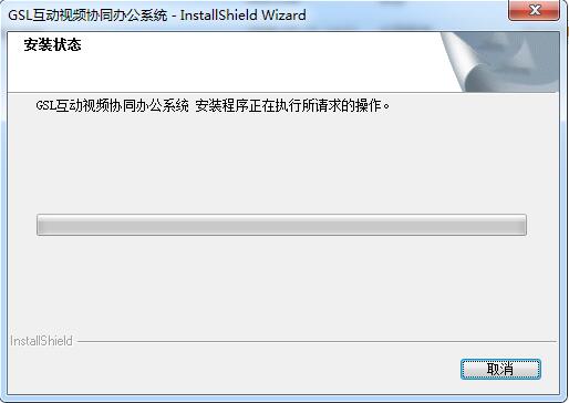 GSL互动视频协同办公系统截图
