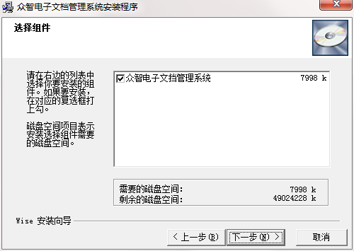 众智电子文档管理系统截图