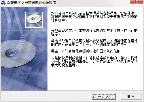 众智电子文档管理系统截图