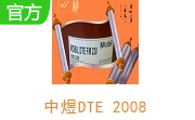 中煜DTE 2008段首LOGO