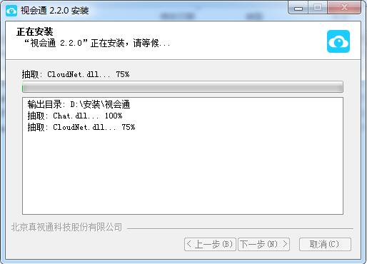 视会通截图