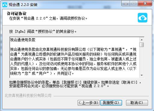 视会通截图