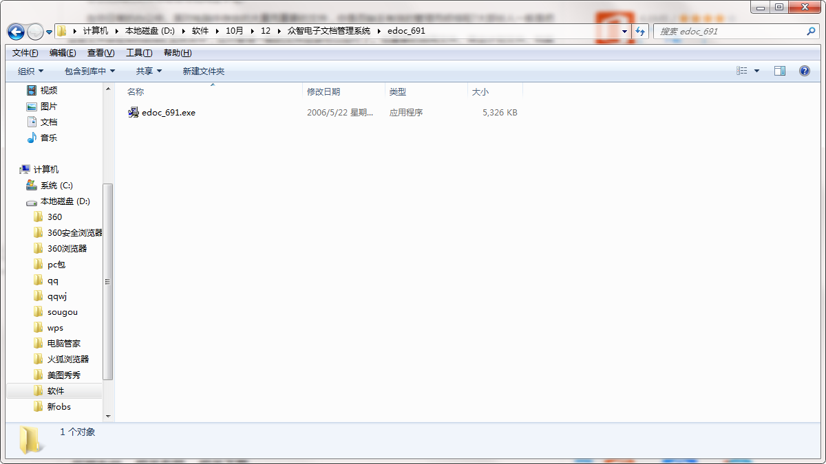 众智电子文档管理系统截图
