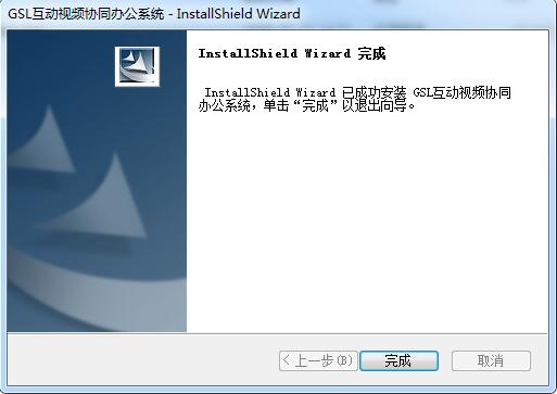 GSL互动视频协同办公系统截图