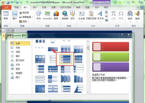 ppt怎么使用SmartArt插入图片