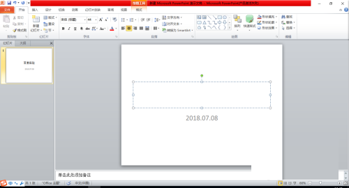 怎么设计制作PPT？PPT怎么添加/换背景？