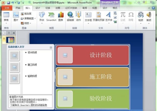 ppt怎么使用SmartArt插入图片