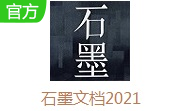 石墨文档2021段首LOGO