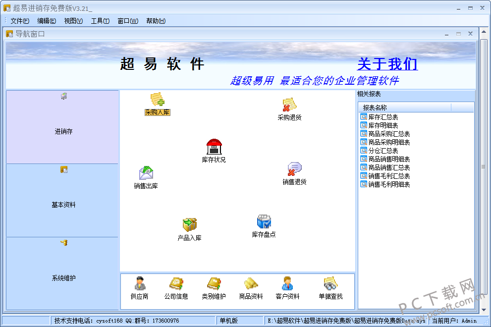 超易进销存管理软件-1.png