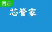 芯管家商贸通段首LOGO