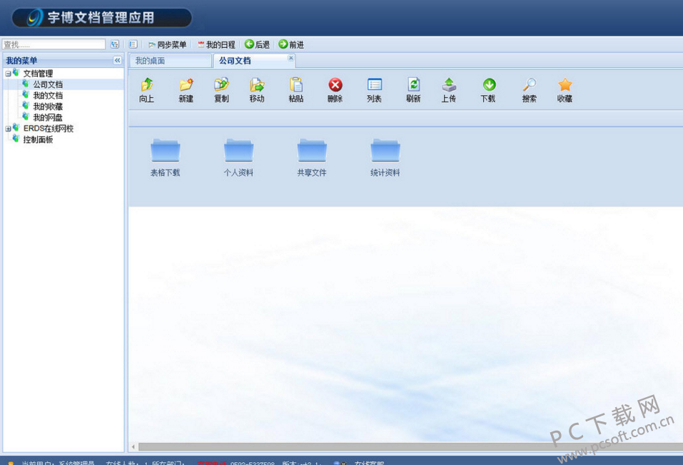 宇博文档管理系统-1.png