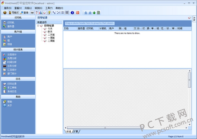 PrintShield打印监控软件截图