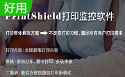 PrintShield打印监控软件段首LOGO