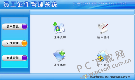 员工证件管理系统-3.png