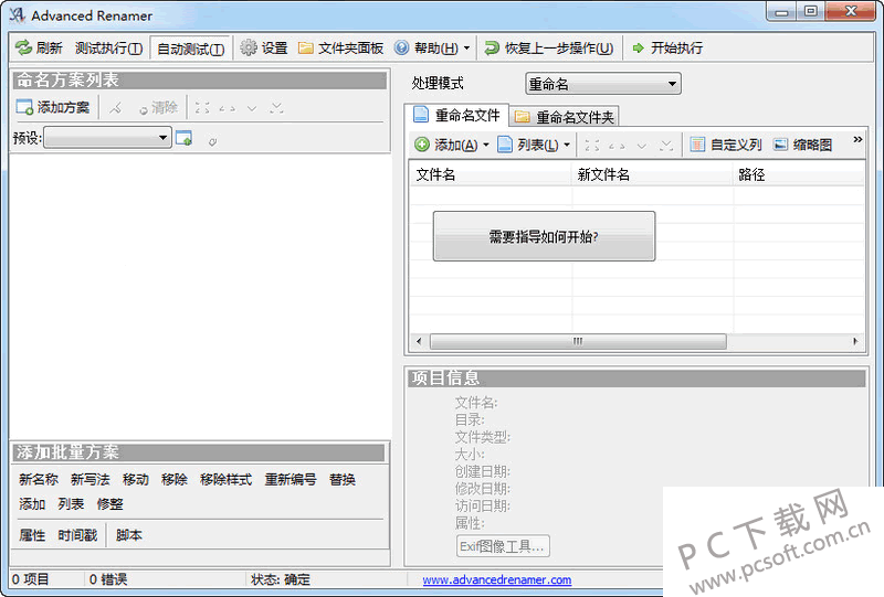 advanced renamer(批量重命名软件)2.jpg