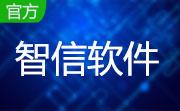 智信酒店管理软件段首LOGO