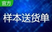 样本送货单段首LOGO