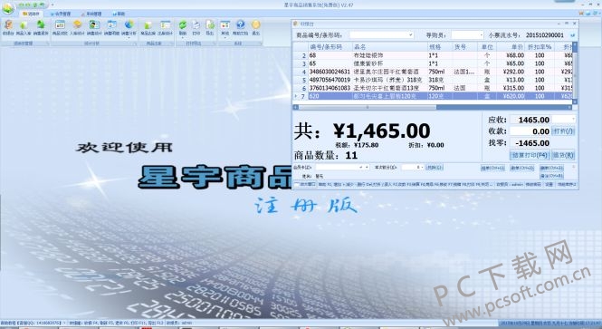 星宇专卖店POS收银软件管理系统-3.jpg
