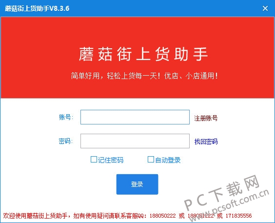 蘑菇街上货助手-1.jpg