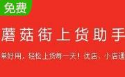 蘑菇街上货助手段首LOGO