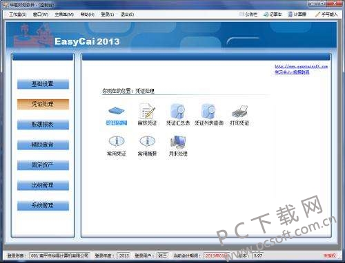 华易财务软件-3.jpg