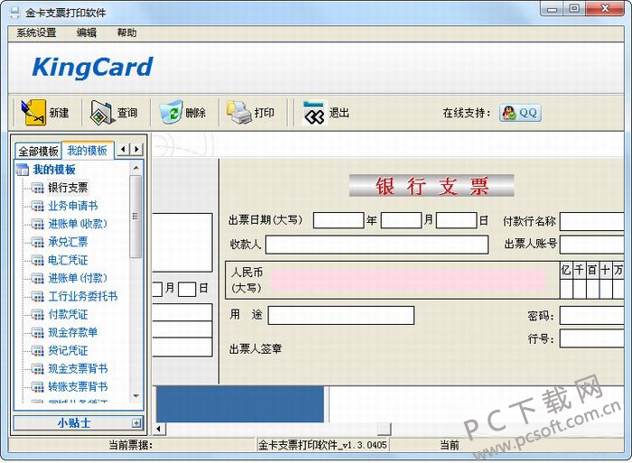 金卡支票打印软件-3.jpg