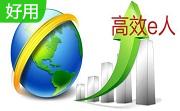 高效e人免费版段首LOGO