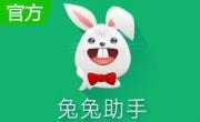 兔兔助手段首LOGO
