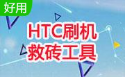 HTC刷机救砖工具段首LOGO