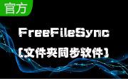 FreeFileSync(文件夹同步软件)段首LOGO