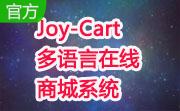 Joy-Cart 多语言在线商城系统段首LOGO