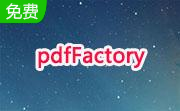 pdfFactory段首LOGO