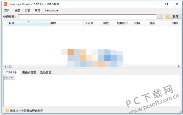 Directory Monitor(文件监控软件)截图