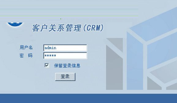 华创客户关系管理系统截图