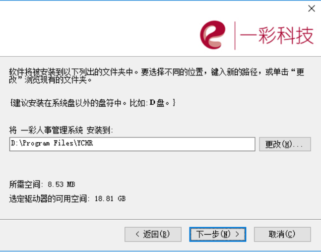 一彩人事管理系统截图
