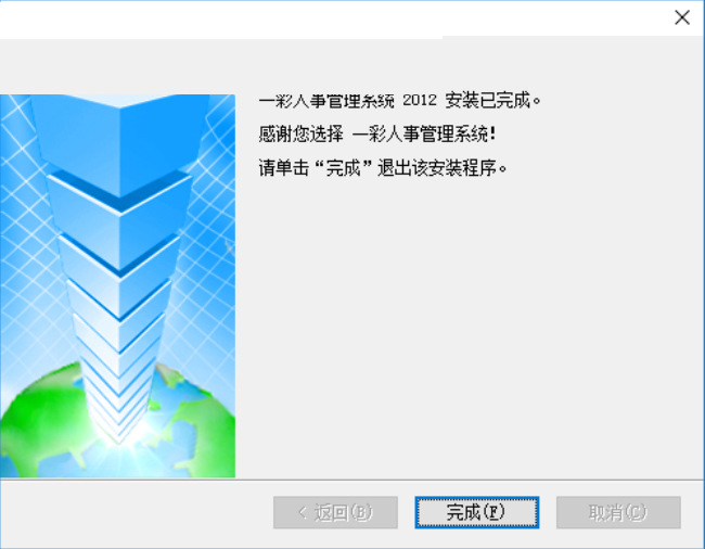 一彩人事管理系统截图