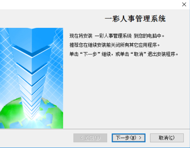一彩人事管理系统截图