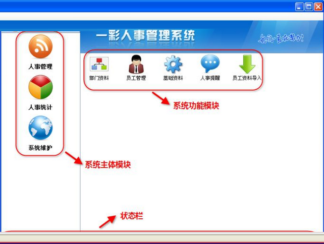 一彩人事管理系统截图