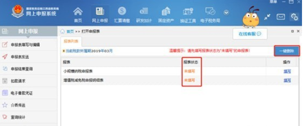 江西省税务局网上申报系统