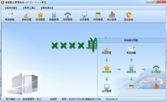 智能鞋业管理系统截图