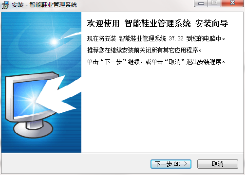 智能鞋业管理系统截图